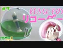 【ピクミン3デラックス】ペロッ！　これは女の子のリコーダー！ #７ 【F.F.K 劇場】