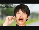 【√Letter ～Last Answer～】13通目　島根観光のついでに謎を解く