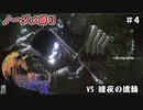 FF16　ノーダメ縛り　その４　ゆっくり実況　