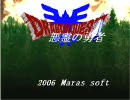 ドラゴンクエスト 悪霊の勇者 序盤のみ