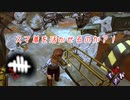 【蔵黒】チェイスの自信は皆無だ～【Dead by Daylight】