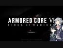【Armored Core Ⅵ】千冬と六花の初見実況プレイ日記 #1