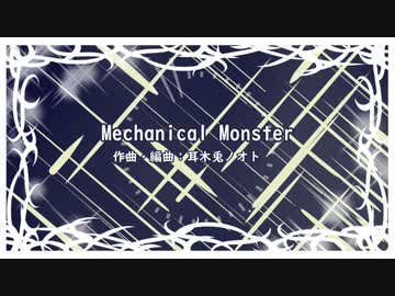 【インスト】Mechanical Monster【戦闘系BGM】