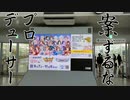でらますシンデレラ（2023）巡礼約六十カ所