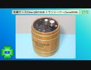 木樽ケースの6m QRP DSB トランシーバー(Taru6DSB)(2023.10.18)