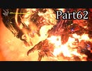 【実況】ファイナルファンタジー16　part62