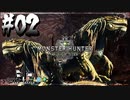 【MHW】3人で再出発だ！０から始める新・狩猟生活！2狩目【クロバトゲーム部!!】