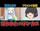 支払いに追われ給料日直後に給料の半分以上が消滅するパチンカス雪ちゃん