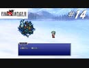 【実況】ファイナルファンタジーVIをやってみる Part14