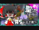 ２D世界を聖人勇者が行く！ロトゼタシアの旅part５【ドラクエ11ｓ】【ゆっくり実況】