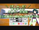【アシスト車載】＼（ず・ω・だ）／ゆるチャリそして、宮城県 130個目 閖上のさんままつり【ニコニコ自転車動画祭2023秋】