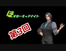 第三回ぼすきーミッドナイト