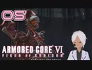 下に降りるだけの簡単なお仕事【AC6】#05-2