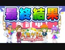 結局最後は金が物を言う【人生ゲーム for Nintendo Switch】4/4