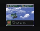 スーパーロボット大戦α　実況プレイ　part.40
