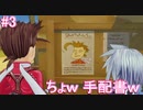 【君と響きあうRPG】テイルズオブシンフォニア リマスター版 実況プレイ part3