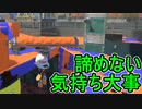【日刊スプラトゥーン3】ランキング入りを目指すダイナモ使いのXマッチ実況プレイSeason4-47【Xパワー2414ガチエリア】