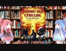 【クトゥルフ神話TRPG】冷戦時代シナリオ集アトミックエイジ・クトゥルフ（Atomic Age Cthulhu）を解説してみた