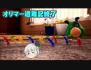 新人救助隊きりたんと行くピクミン4part25
