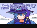 みんなとダンジョン探索【ぐーたら魔王のギルドライフ】実況プレイ第４６１回
