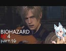タンゲハザードRE:4～水の間～part.16