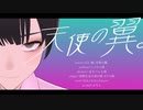 【APヘタリアMMD】天使の翼。【祖国】