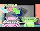 ずんだもんの令和今昔物語【日本人と虫②】