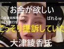 【裁判所より齊藤健一郎代表の補助参加要請があり発覚】カネを下ろさせろ！凍結解除を求め、りそな銀行を提訴していた【りそな銀行に対する訴訟について：大津綾香氏】