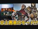史上最高の期間限定モード！？「トリック・アンド・トリート・トリオ」がヤバい！ダブハン、爪痕入手可能！？【スーパーレジェンド】【コレクションイベント】【APEX LEGENDS/エーペックスレジェンズ】