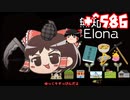 ＋無知なゆっくりがelonaを実況プレイ＋＾５８６（＾１４０４）