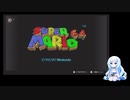 【スーパーマリオ64】昔クラスで一番マリオ64が旨かったWhiteCULさんがスーパーマリオ64をプレイ！【前編】【VOICEVOX実況】