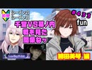 【シャニマス】【LP編】【初見実況】オカマな妖怪PとLanding Point!! part433【実況】