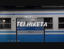 TEI HIKETA