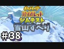 【ポケットモンスター バイオレット】#38　ジム戦前のジムテスト！！雪すべり！