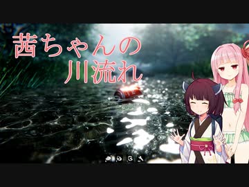 【Bottle Can Float】茜ちゃんの川流れ【Voiceroid実況】