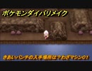 ポケモンダイパリメイク　きあいパンチの入手場所は？わざマシン０１　最新版【ブリリアントダイヤモンド・シャイニングパール】