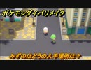 ポケモンダイパリメイク　みずのはどうの入手場所は？わざマシン０３　最新版【ブリリアントダイヤモンド・シャイニングパール】