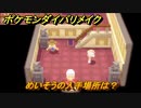 ポケモンダイパリメイク　めいそうの入手場所は？わざマシン０４　最新版【ブリリアントダイヤモンド・シャイニングパール】