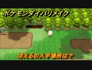 ポケモンダイパリメイク　ほえるの入手場所は？わざマシン０５　最新版【ブリリアントダイヤモンド・シャイニングパール】