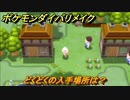 ポケモンダイパリメイク　どくどくの入手場所は？わざマシン０６　最新版【ブリリアントダイヤモンド・シャイニングパール】