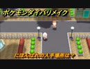 ポケモンダイパリメイク　にほんばれの入手場所は？わざマシン１１　最新版【ブリリアントダイヤモンド・シャイニングパール】