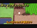 ポケモンダイパリメイク　ちょうはつの入手場所は？わざマシン１２　最新版【ブリリアントダイヤモンド・シャイニングパール】