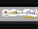 そして最後のページには　踊ってみた