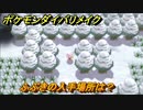 ポケモンダイパリメイク　ふぶきの入手場所は？わざマシン１４　最新版【ブリリアントダイヤモンド・シャイニングパール】