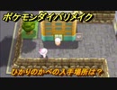 ポケモンダイパリメイク　ひかりのかべの入手場所は？わざマシン１６　最新版【ブリリアントダイヤモンド・シャイニングパール】