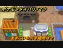 ポケモンダイパリメイク　あまごいの入手場所は？わざマシン１８　最新版【ブリリアントダイヤモンド・シャイニングパール】