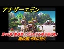 アナザーエデン　第５８章「贄偶窟！くるまれて土偶王国の帷」　海の国 ザミに行く　第２部「東方異象編 中編」　メインストーリー攻略　＃３７８　【アナデン】