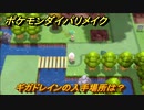 ポケモンダイパリメイク　ギガドレインの入手場所は？わざマシン１９　最新版【ブリリアントダイヤモンド・シャイニングパール】