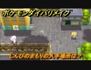 ポケモンダイパリメイク　しんぴのまもりの入手場所は？わざマシン２０　最新版【ブリリアントダイヤモンド・シャイニングパール】