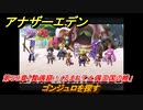 アナザーエデン　第５８章「贄偶窟！くるまれて土偶王国の帷」　ゴンジュロを探す　第２部「東方異象編 中編」　メインストーリー攻略　＃３８１　【アナデン】